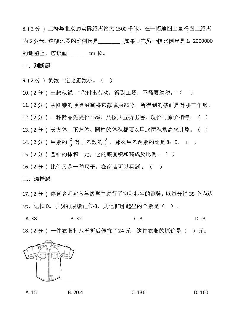 人教版六升七数学暑期衔接提优卷（一）含答案第2页