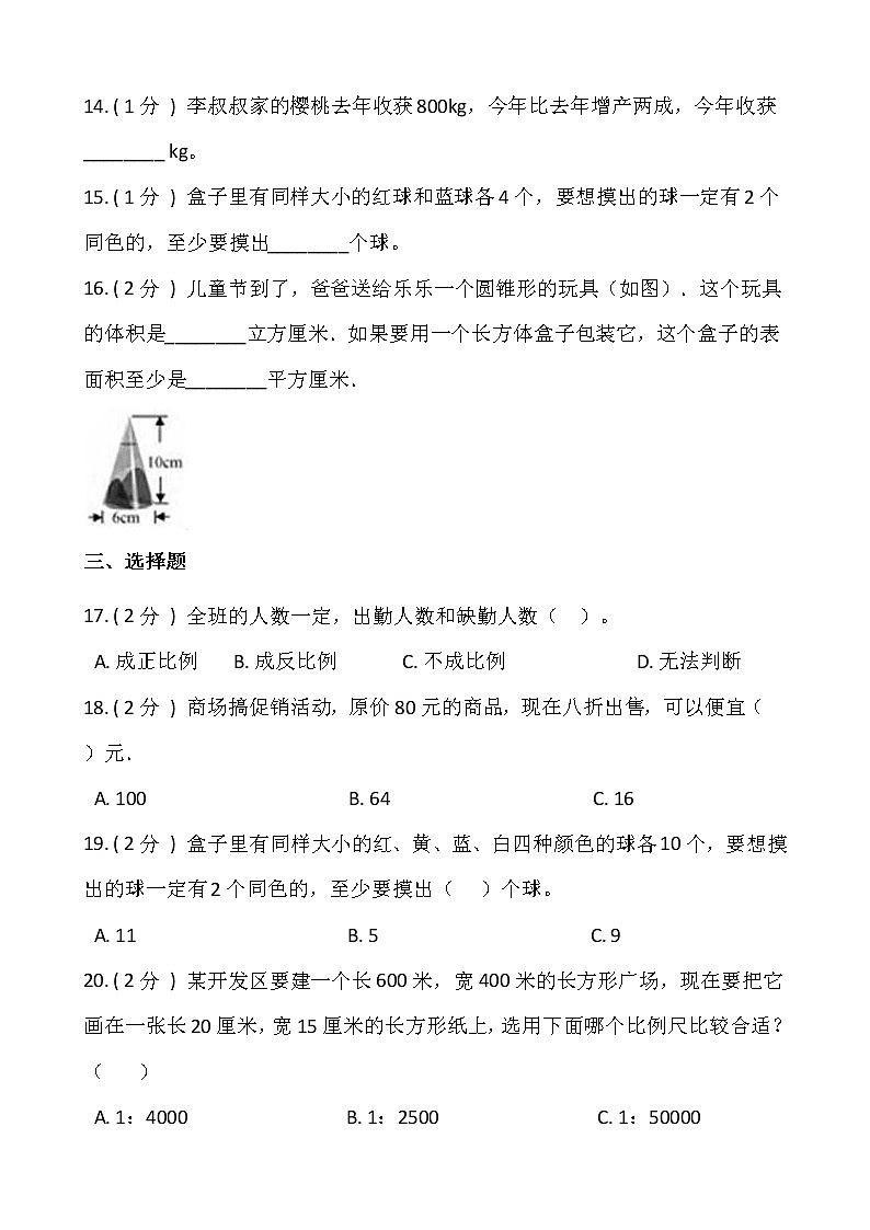 人教版六升七数学暑期衔接提优卷（二）含答案第2页