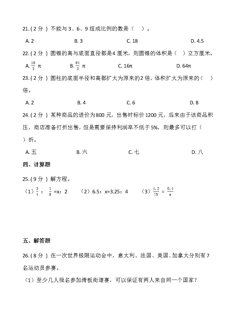 人教版六升七数学暑期衔接提优卷（二）含答案第3页