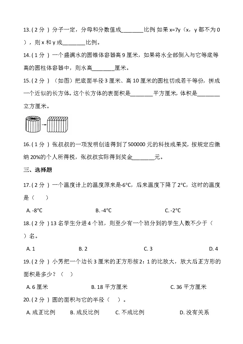 人教版六升七数学暑期衔接提优卷（三)含答案02