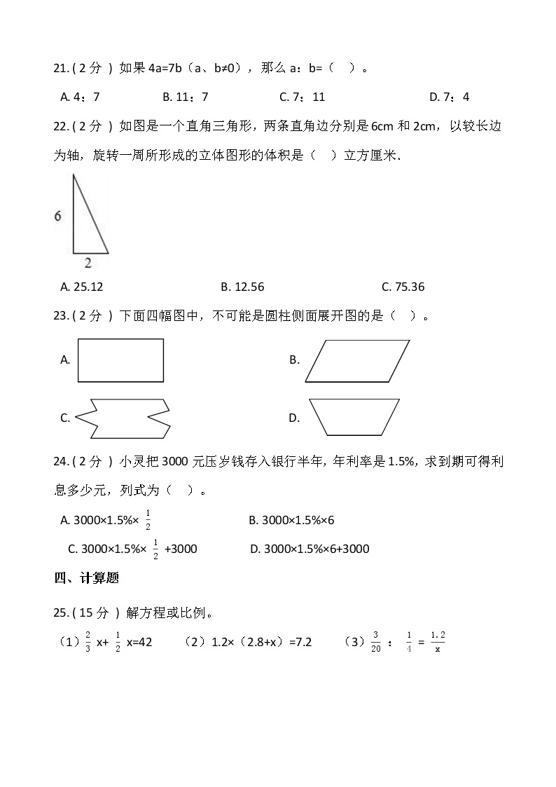 人教版六升七数学暑期衔接提优卷（三)含答案03