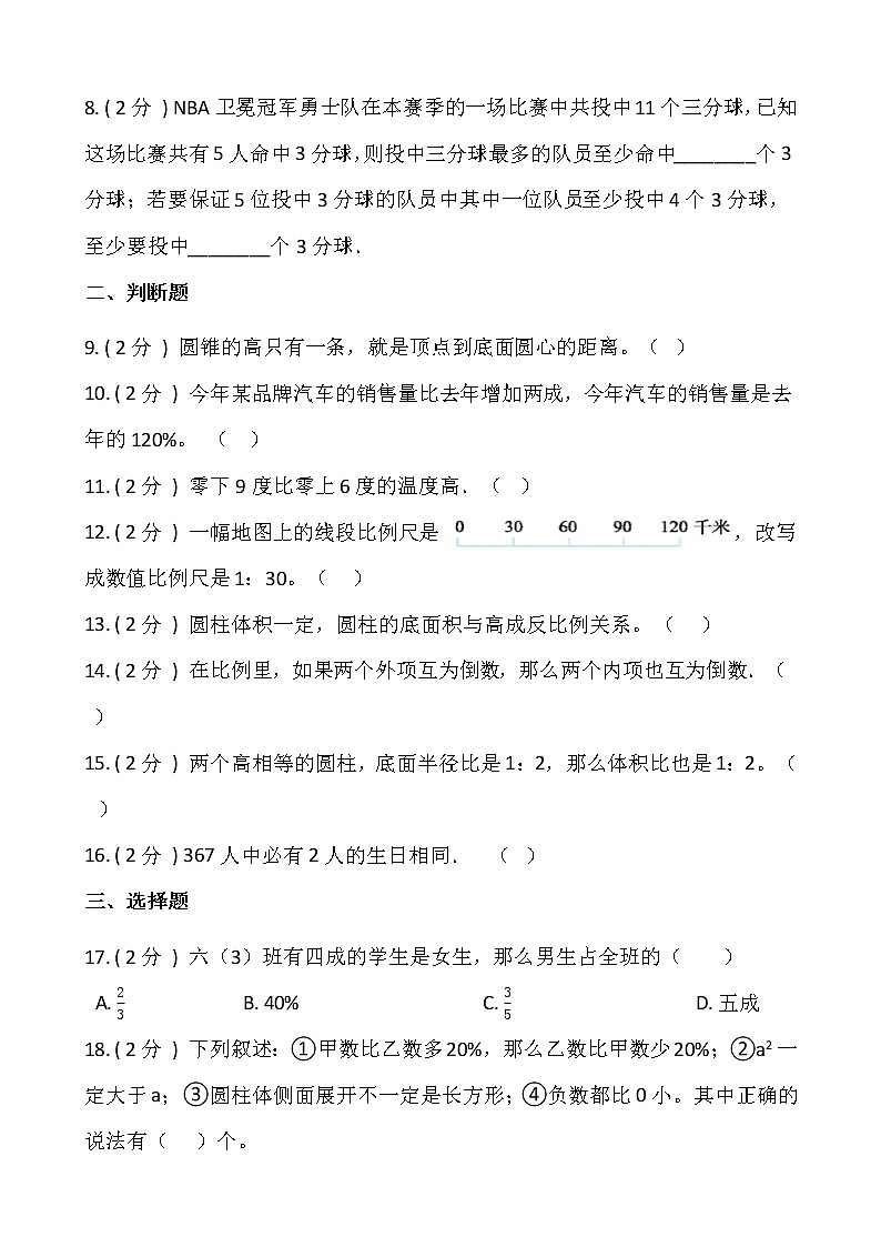 人教版六升七数学暑期衔接提优卷（四）含答案第2页