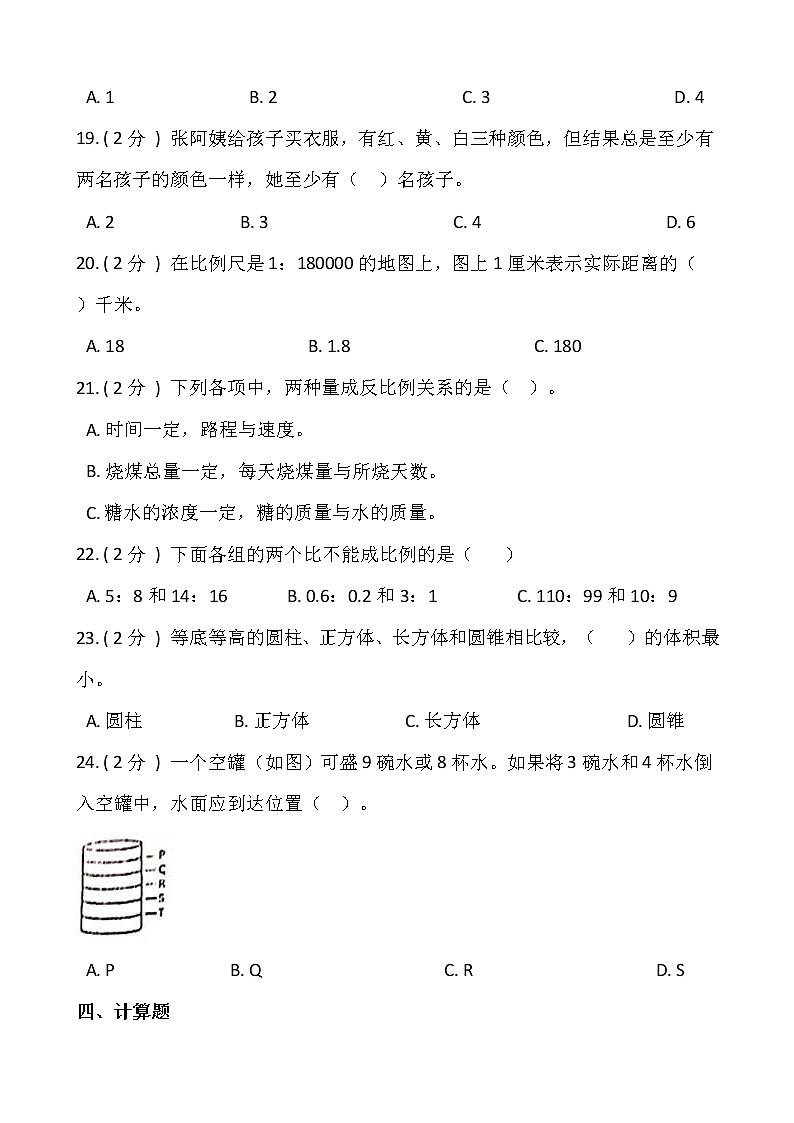 人教版六升七数学暑期衔接提优卷（四）含答案第3页
