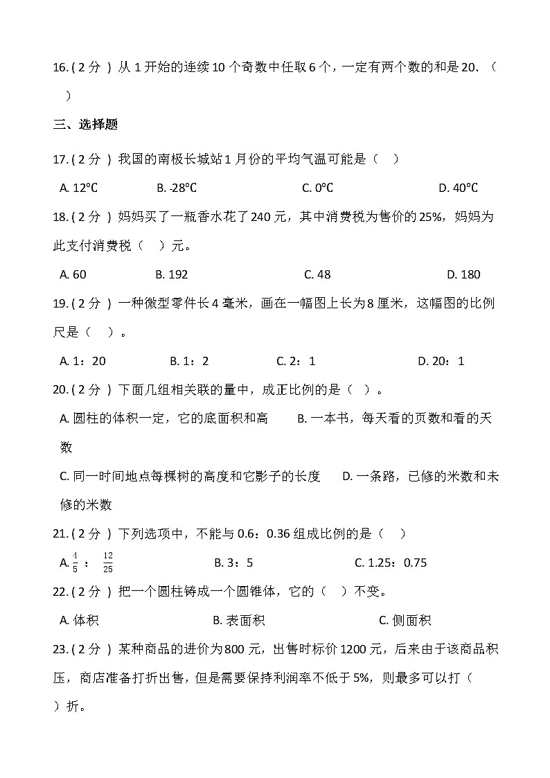 人教版六升七数学暑期衔接提优卷（五）含答案第3页