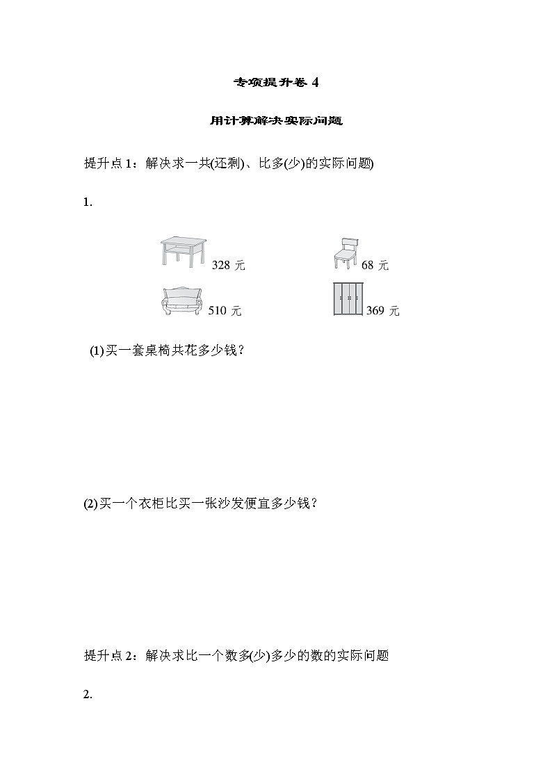 青岛版（63制）二年级下册第四单元《计算解决实际问题》测试卷01