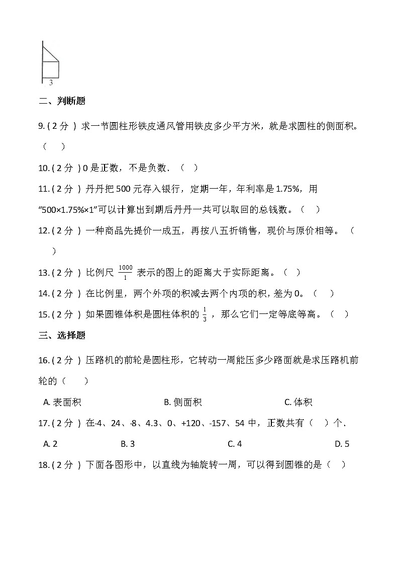 人教版六升七数学暑期衔接提优卷（六）含答案第2页