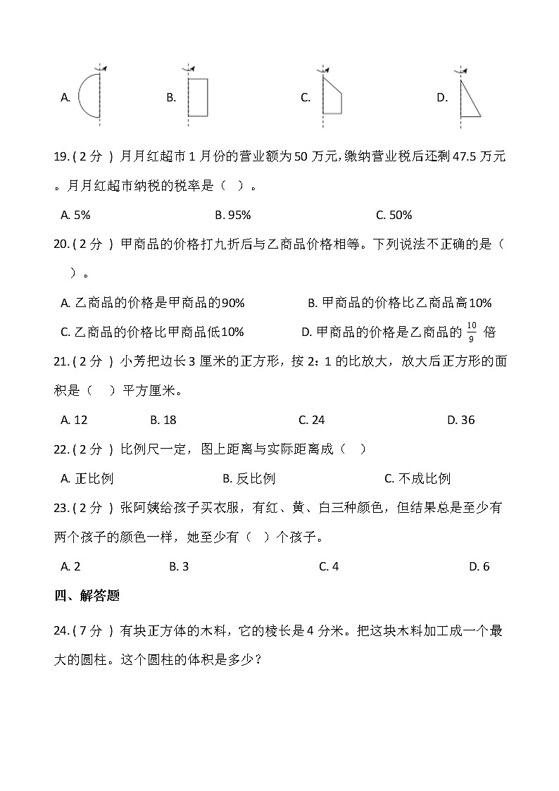 人教版六升七数学暑期衔接提优卷（六）含答案第3页