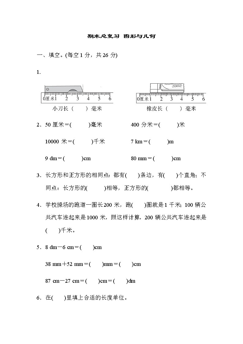 青岛版（63制）二年级下册期末测试卷1第1页
