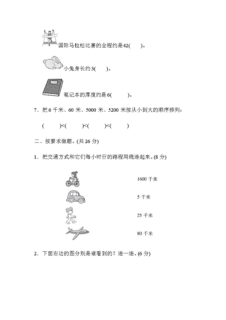 青岛版（63制）二年级下册期末测试卷1第2页