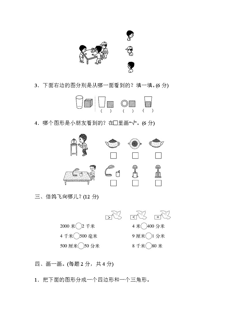 青岛版（63制）二年级下册期末测试卷1第3页