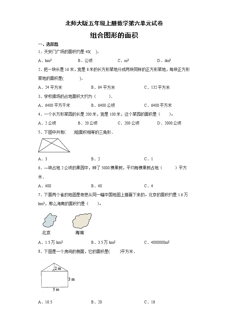 北师大版五年级上册数学第六单元组合图形的面积复习试卷（含答案）第1页
