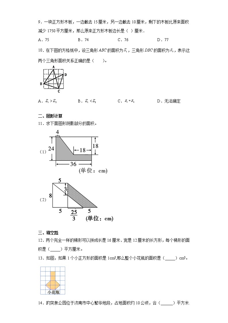 北师大版五年级上册数学第六单元组合图形的面积复习试卷（含答案）第2页