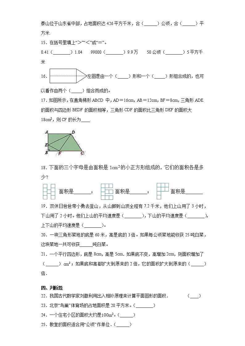 北师大版五年级上册数学第六单元组合图形的面积复习试卷（含答案）第3页