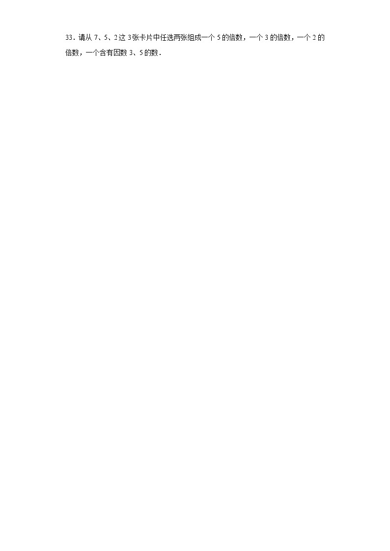 北师大版五年级上册数学第三单元 倍数与因数复习卷（含答案）03
