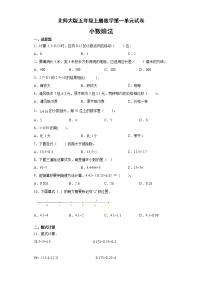 小学数学北京版五年级上册1. 小数除法习题