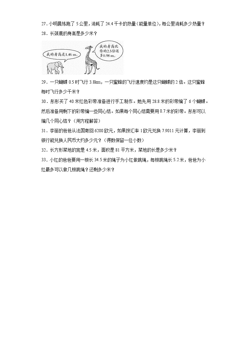 北师大版五年级上册数学第一单元 小数除法复习试卷（含答案）03
