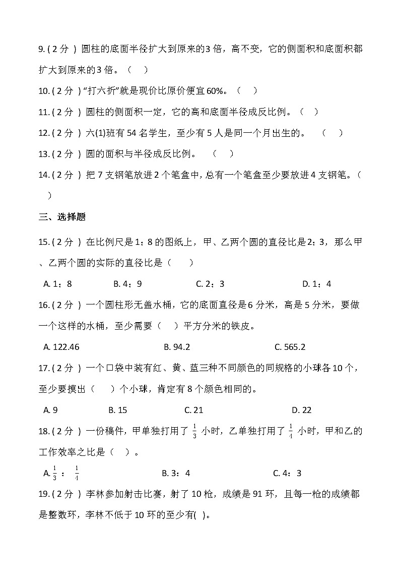 人教版六升七数学暑期衔接集训卷（一）含答案第2页