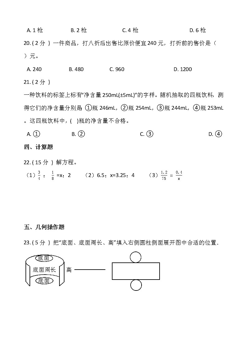人教版六升七数学暑期衔接集训卷（一）含答案第3页