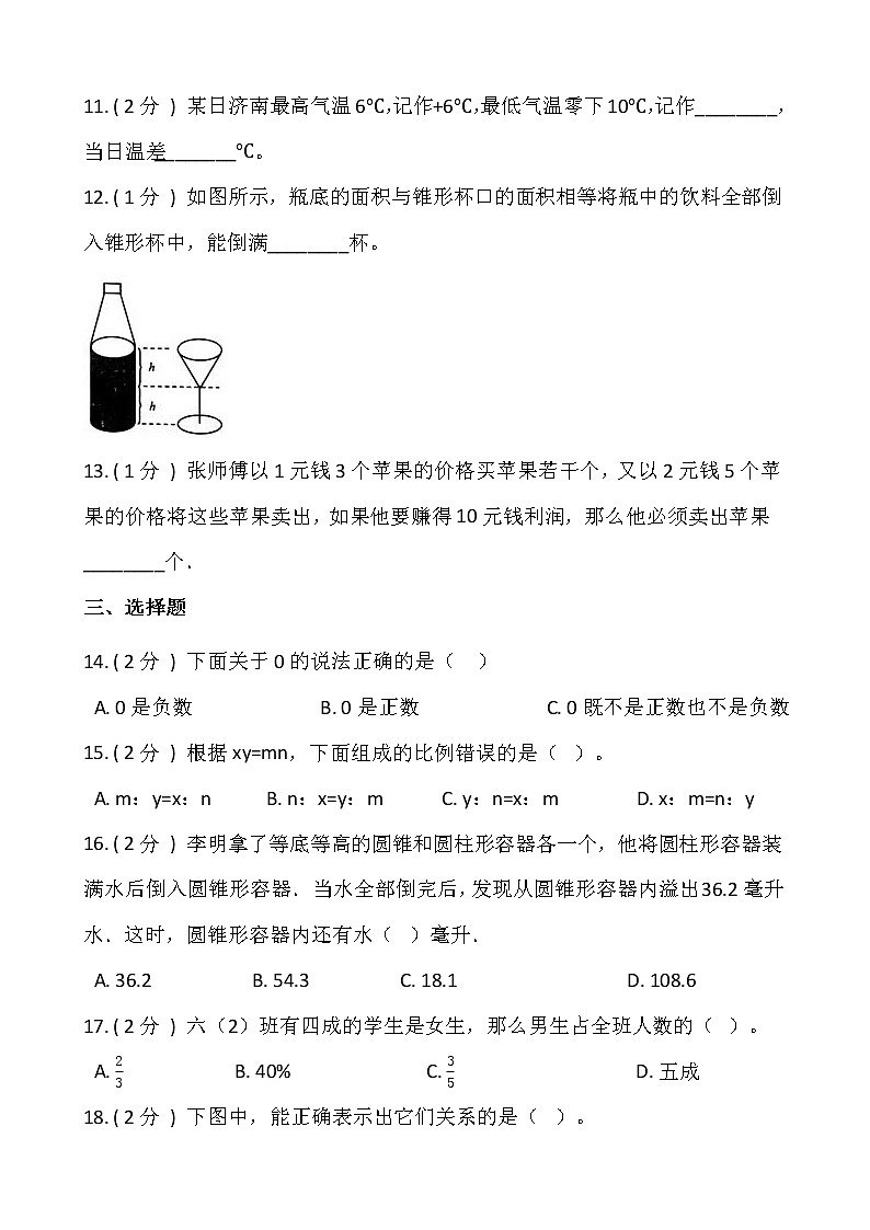 人教版六升七数学暑期衔接集训卷（三）含答案02