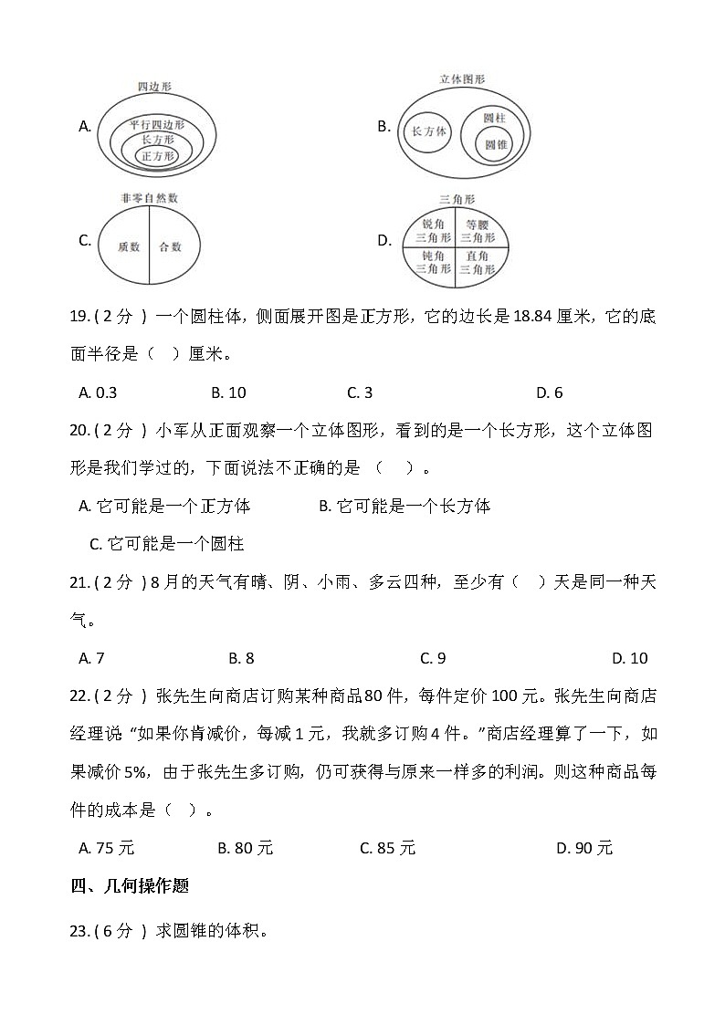 人教版六升七数学暑期衔接集训卷（三）含答案03