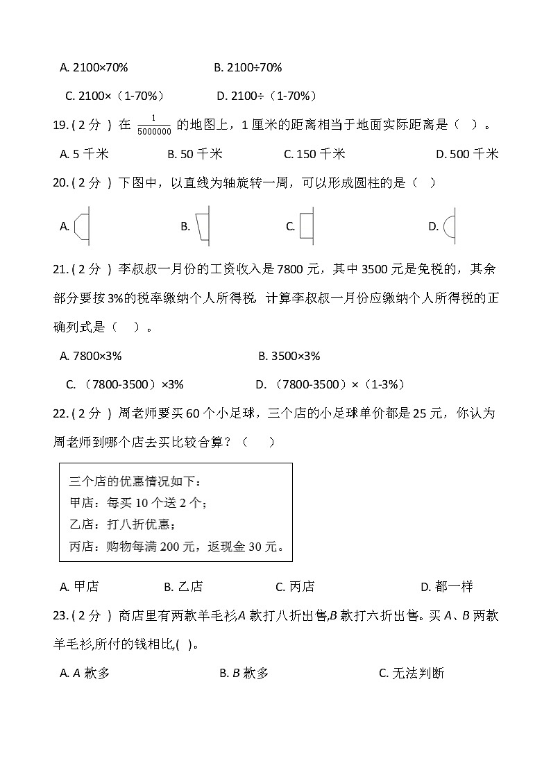 人教版六升七数学暑期衔接集训卷（四）含答案03