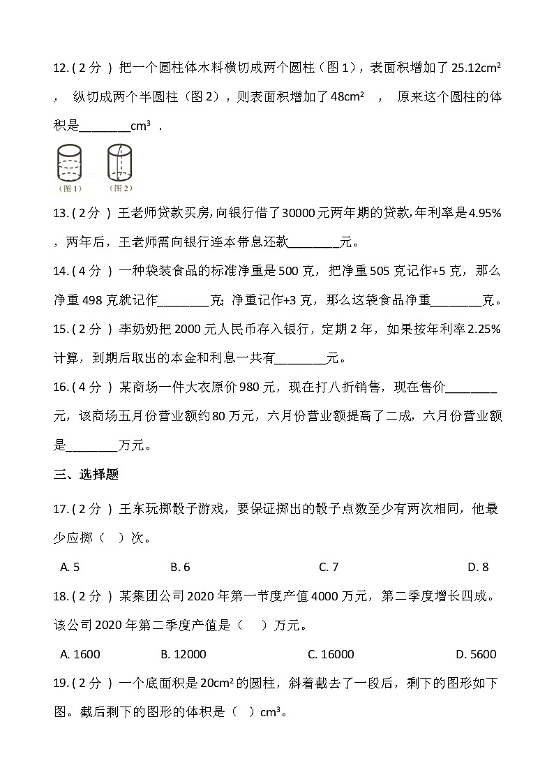 人教版六升七数学暑期衔接集训卷（五）含答案第2页