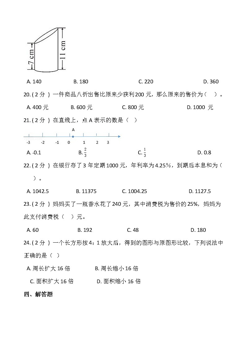 人教版六升七数学暑期衔接集训卷（五）含答案第3页