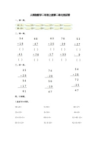 小学数学人教版二年级上册2 100以内的加法和减法（二）综合与测试单元测试当堂检测题