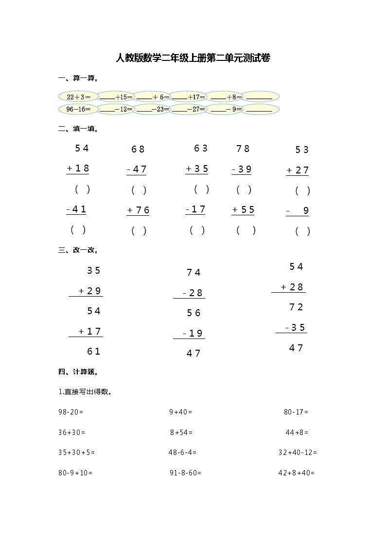 人教版数学二年级上册第二单元测试卷+答案第1页