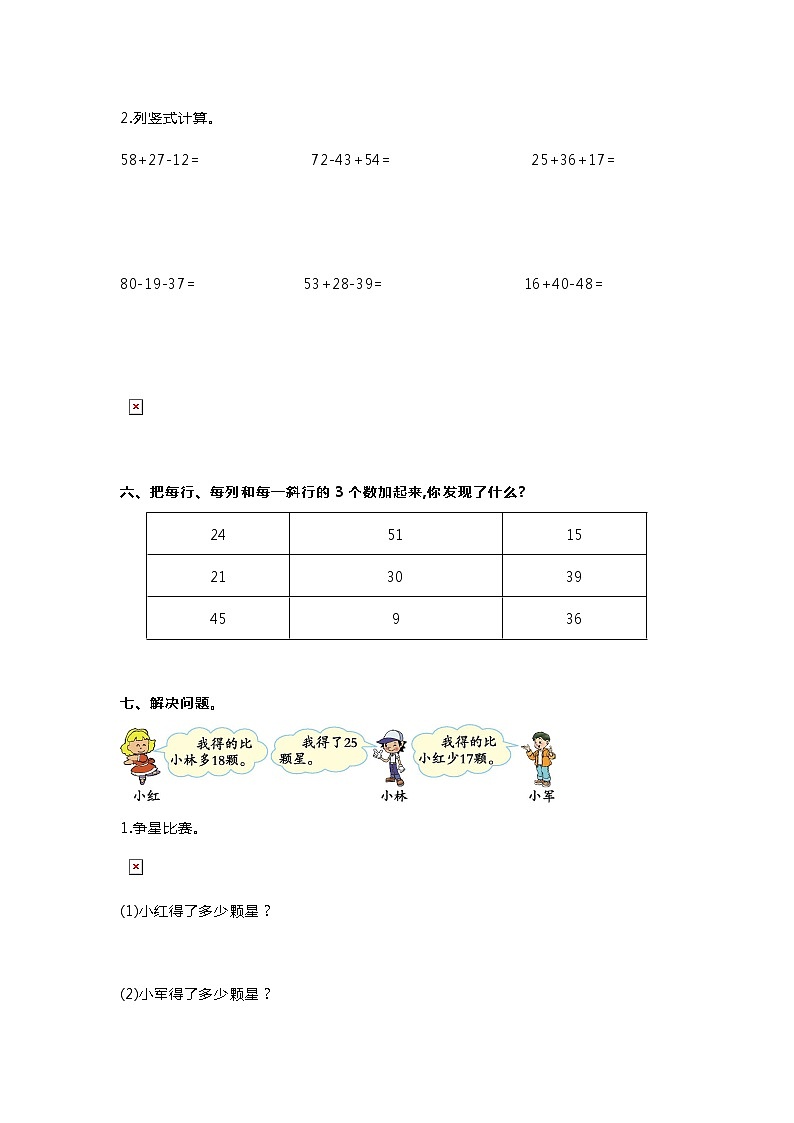 人教版数学二年级上册第二单元测试卷+答案第2页