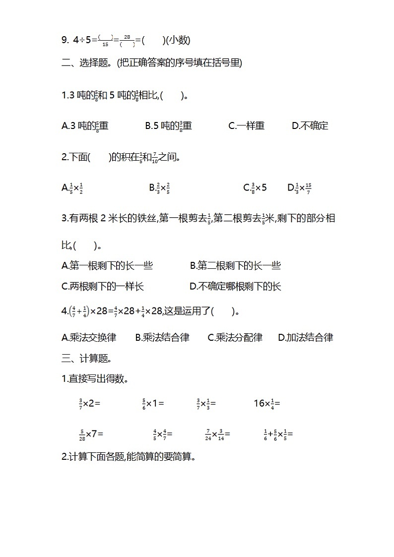 人教版小学数学六年级上册第一单元测试+答案02