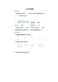 小学数学人教版二年级上册1 长度单位单元测试当堂达标检测题