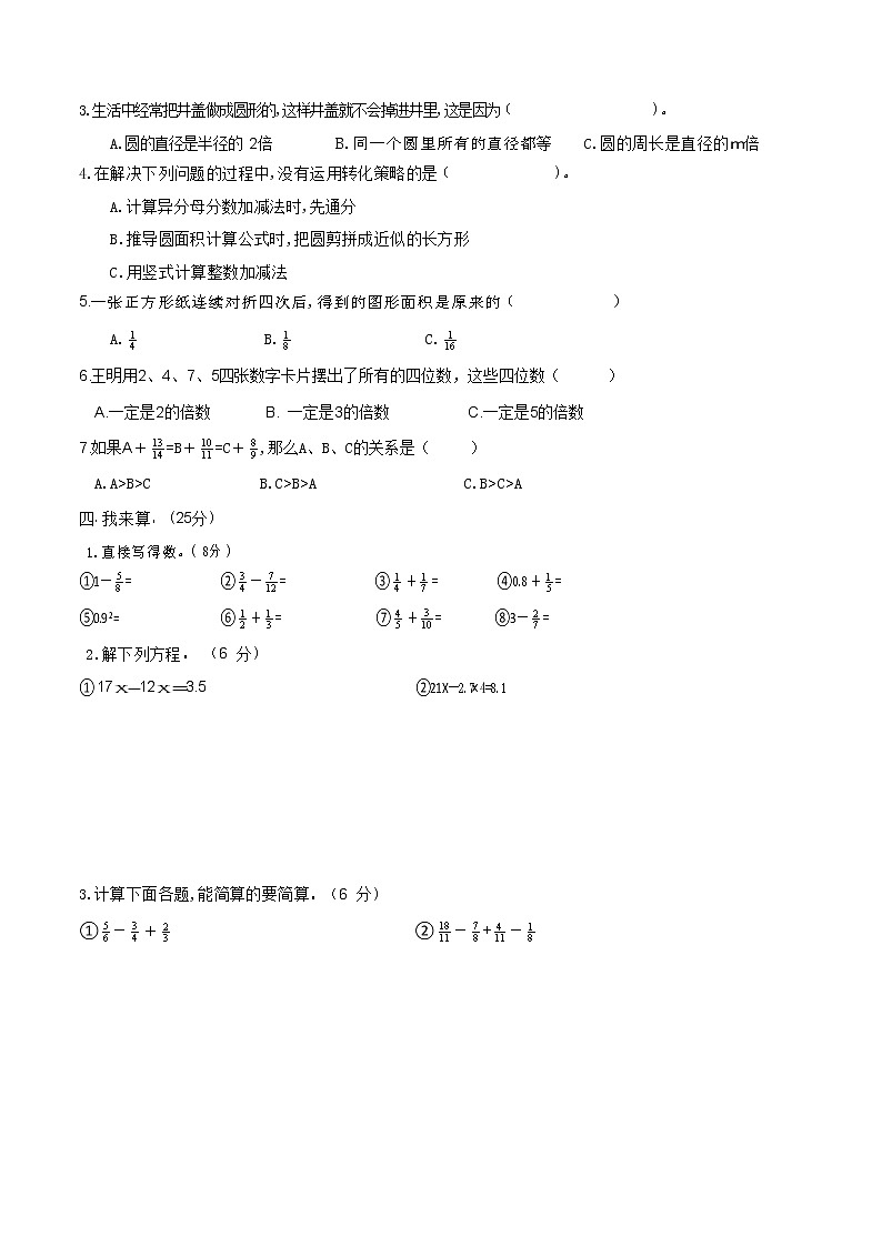 苏教版五年级数学第二学期期末模拟卷第2页