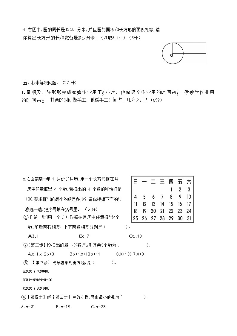 苏教版五年级数学第二学期期末模拟卷第3页