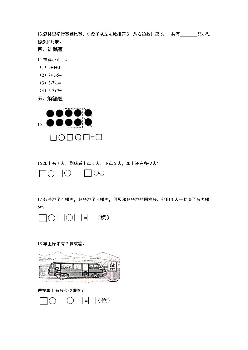2021-2022学年北师大版数学一年级上册：3.9乘车  同步练习 含答案02