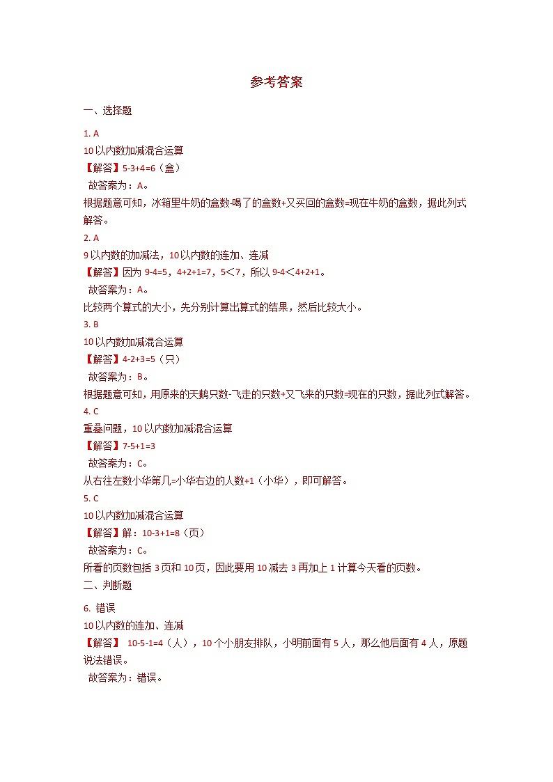 2021-2022学年北师大版数学一年级上册：3.9乘车  同步练习 含答案03