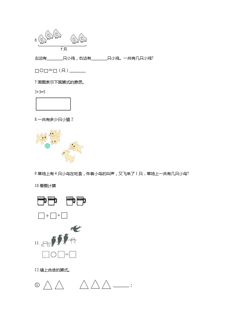 2021-2022学年北师大版数学一年级上册  3.1一共有多少 同步练习  含答案第2页