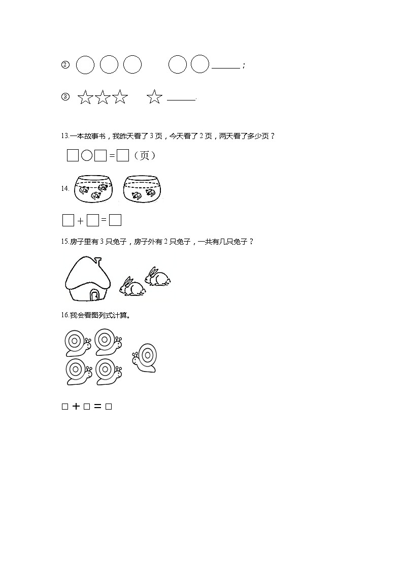 2021-2022学年北师大版数学一年级上册  3.1一共有多少 同步练习  含答案第3页