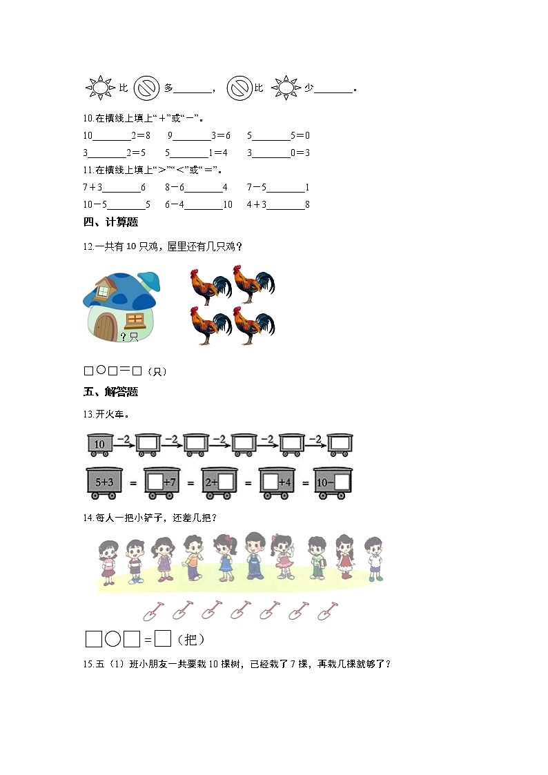 2021-2022学年北师大版数学一年级上册：3.8小鸡吃食 同步练习  含答案第2页