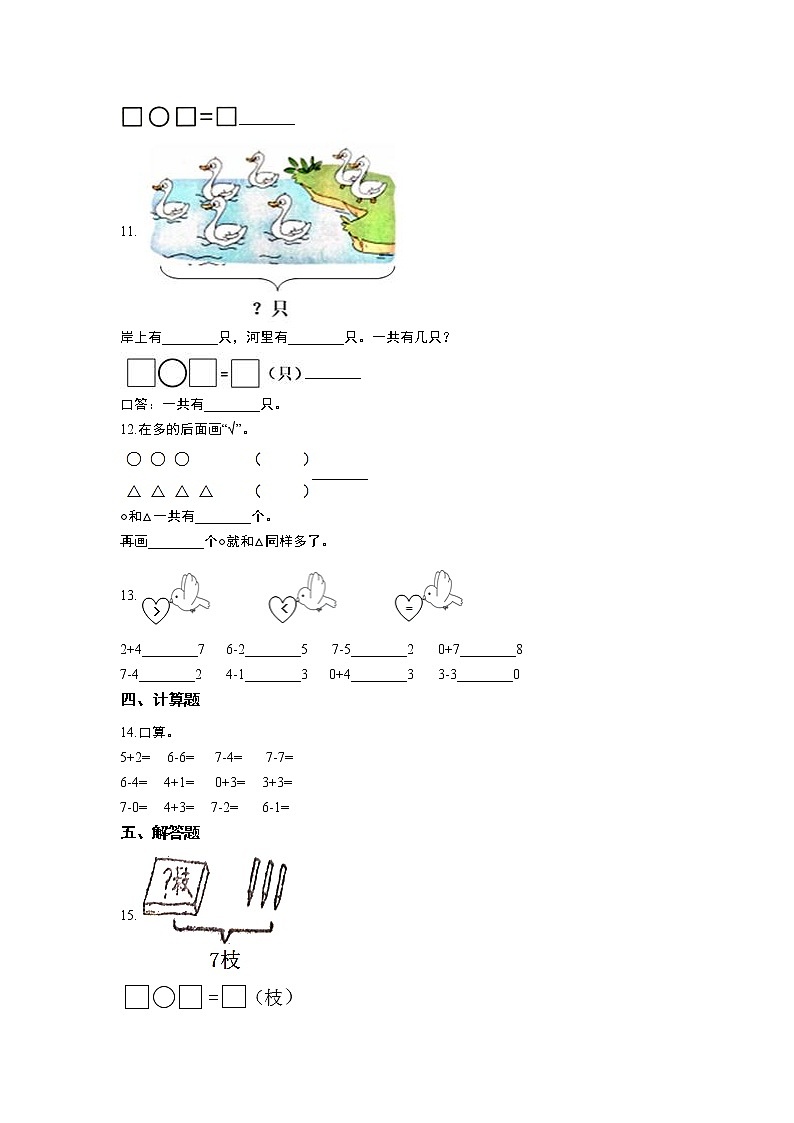 2021-2022学年北师大版数学一年级上册：3.5背土豆  同步练习  含答案第2页