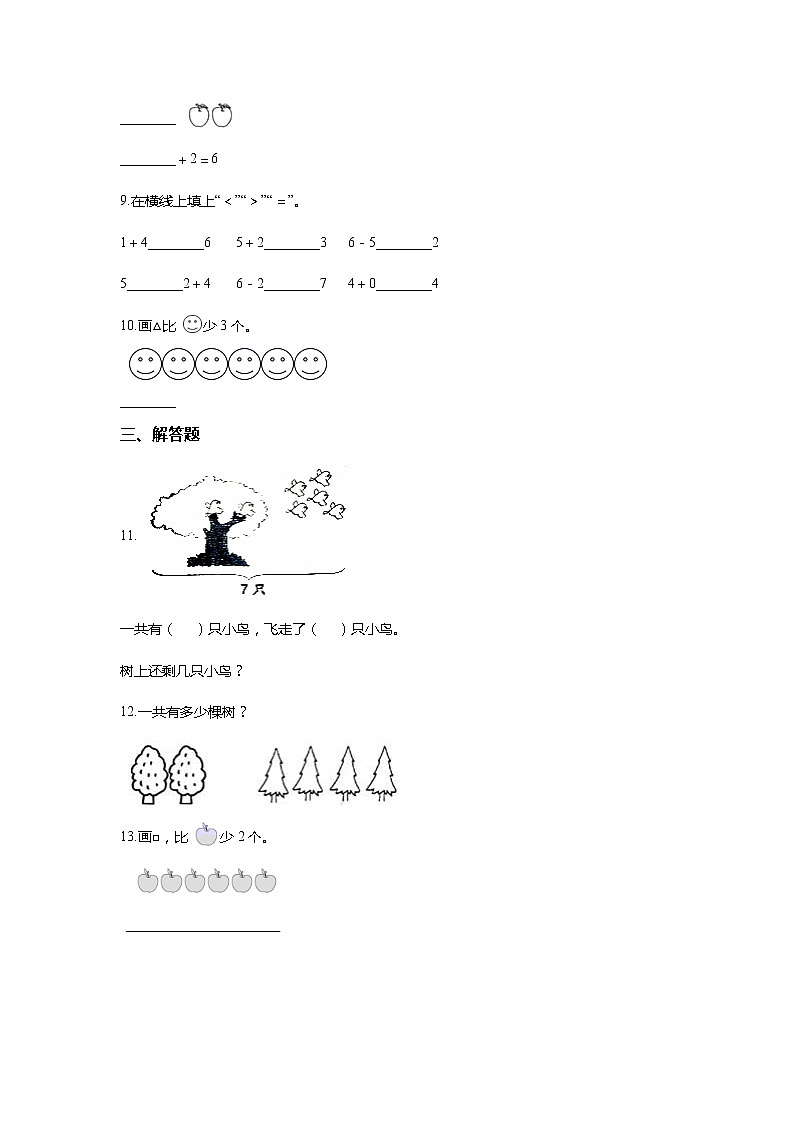 2021-2022学年北师大版数学一年级上册：3.4猜数游戏 同步练习（含答案）第2页