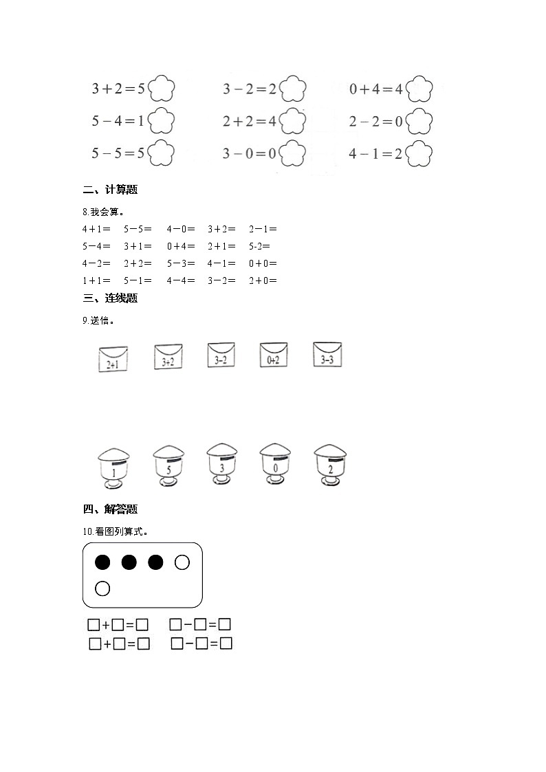 2021-2022学年北师大版数学一年级上册 3.3可爱的小猫 同步练习 含答案第2页