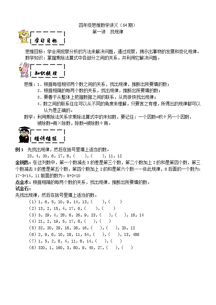 四年级上奥数试题——第一讲  找规律 （含答案）沪教版第1页