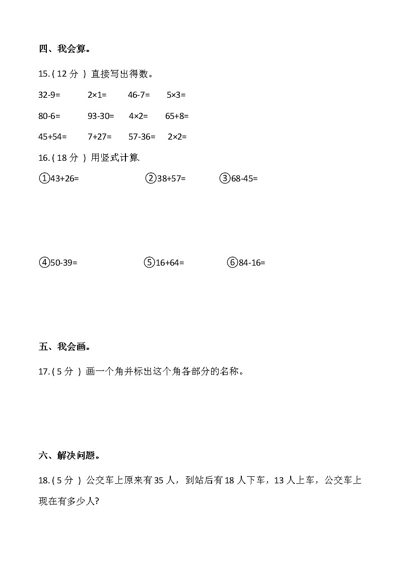 人教版二年级上册数学升学检测卷 含答案第2页