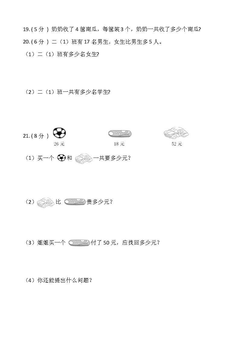 人教版二年级上册数学升学检测卷 含答案第3页