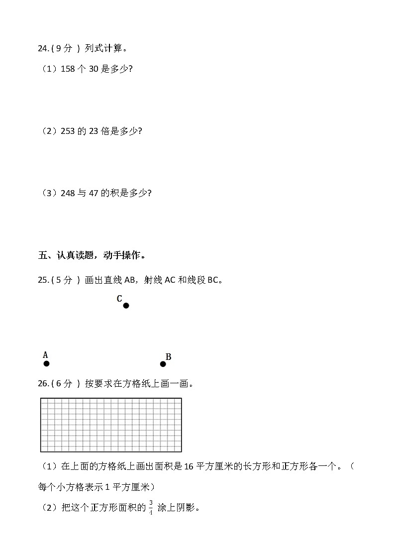 人教版四年级上册数学开学测试卷（一）含答案第3页