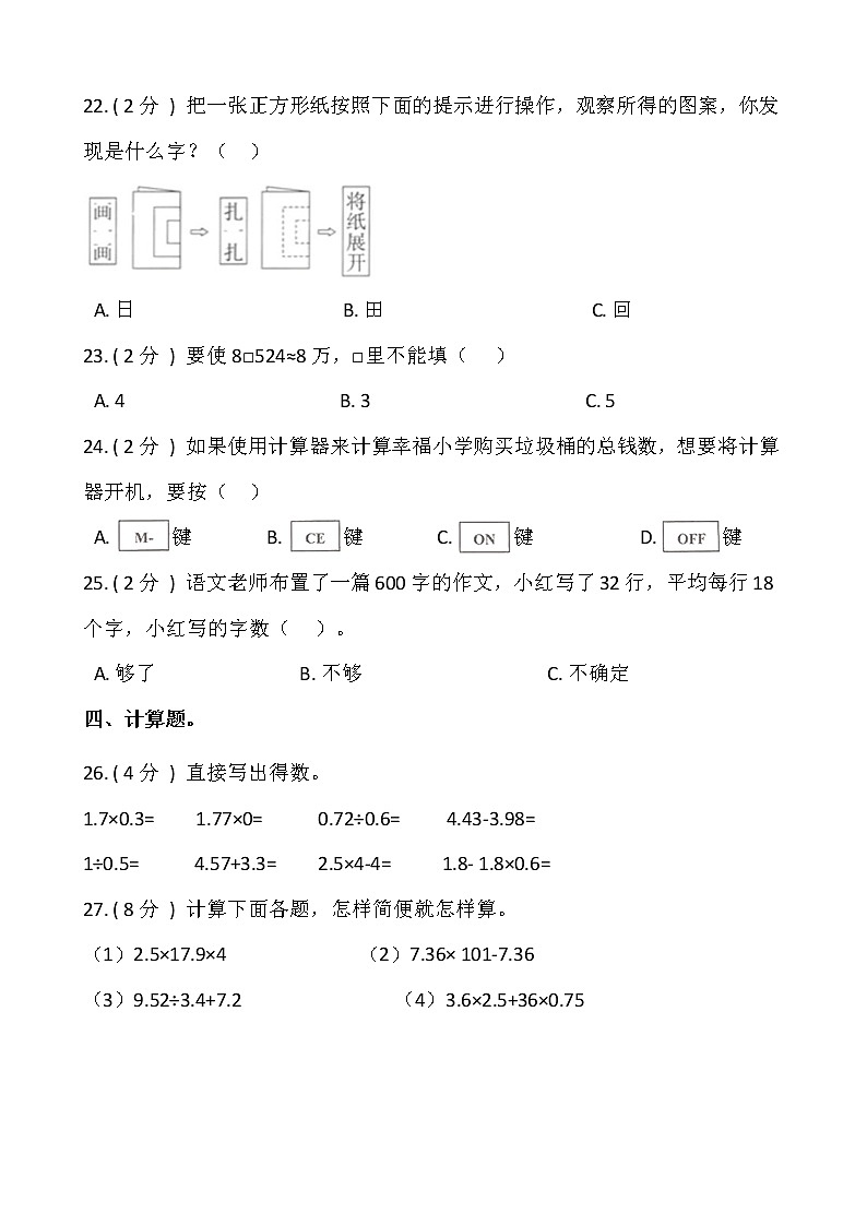 人教版五年级上册数学开学测试卷（一）含答案第3页
