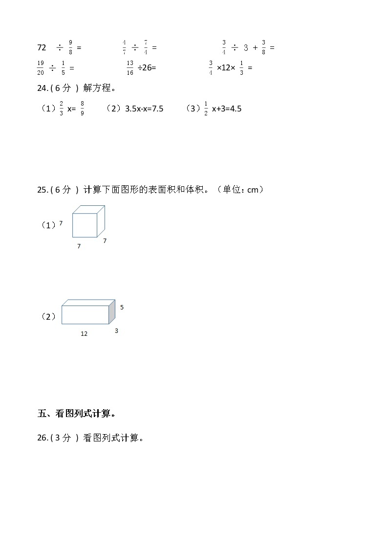 人教版六年级上册数学开学测试卷（一）含答案03