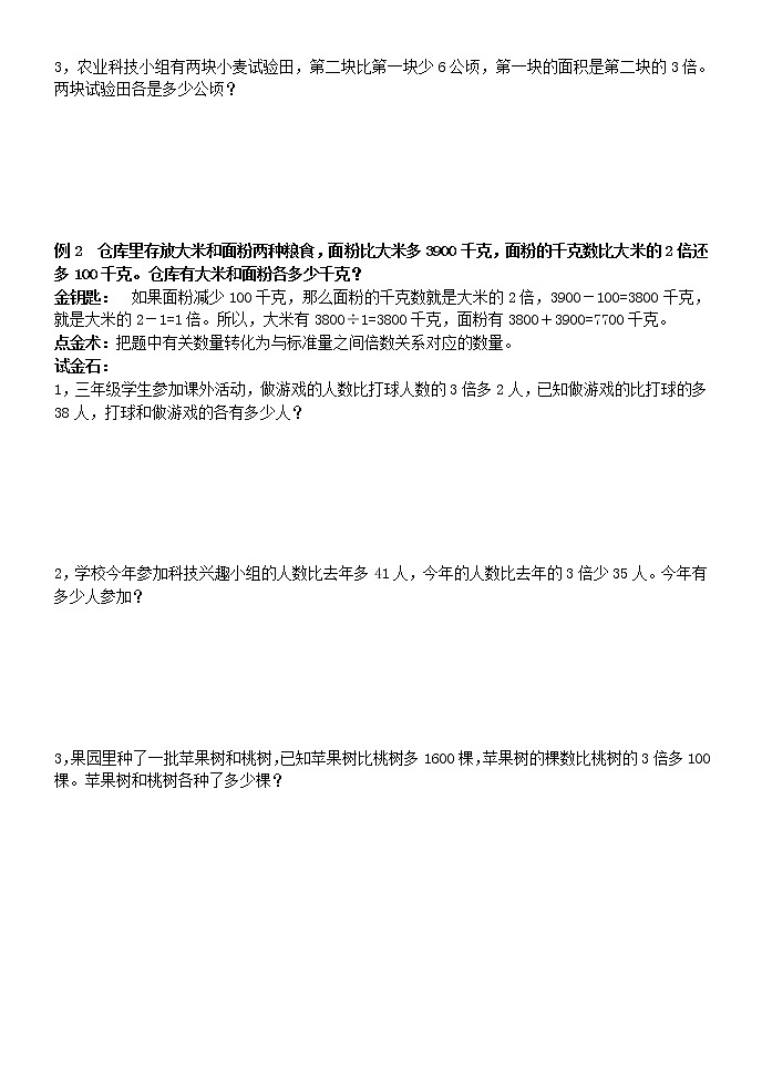 四年级上奥数试题——第五讲  差倍问题  （含答案）沪教版学案第2页