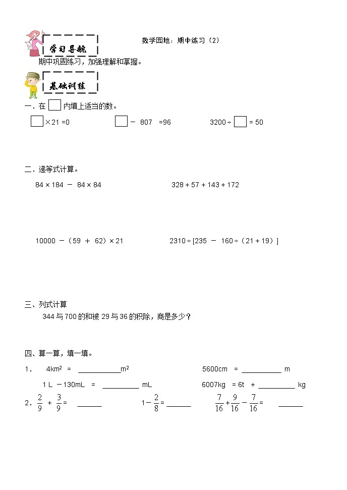 四年级上奥数试题——第八讲  重叠问题 （含答案）沪教版学案第3页